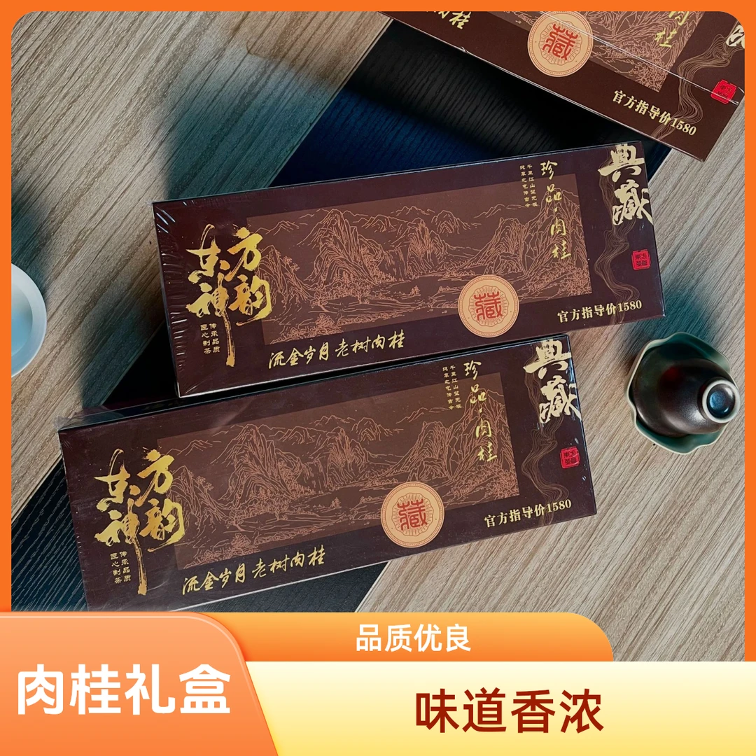 茶礼精选东方神韵老树肉桂礼盒装拍一发4带2手提袋