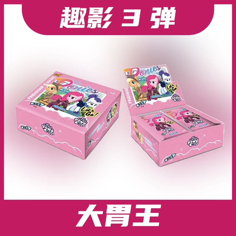 【大胃王限购】小马宝莉趣影3弹盲盒（默认代拆）