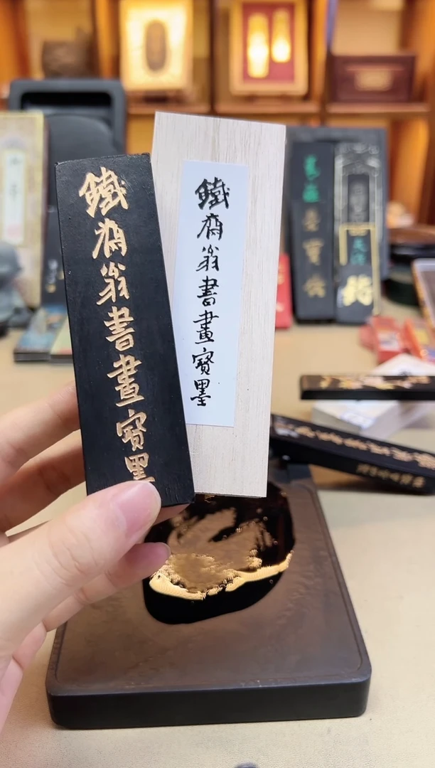 敏楠氏 铁斋 油烟101 2两1锭