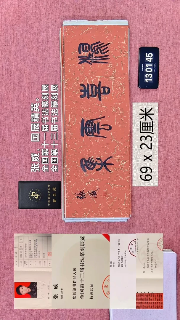 书法176    张老师书法作品