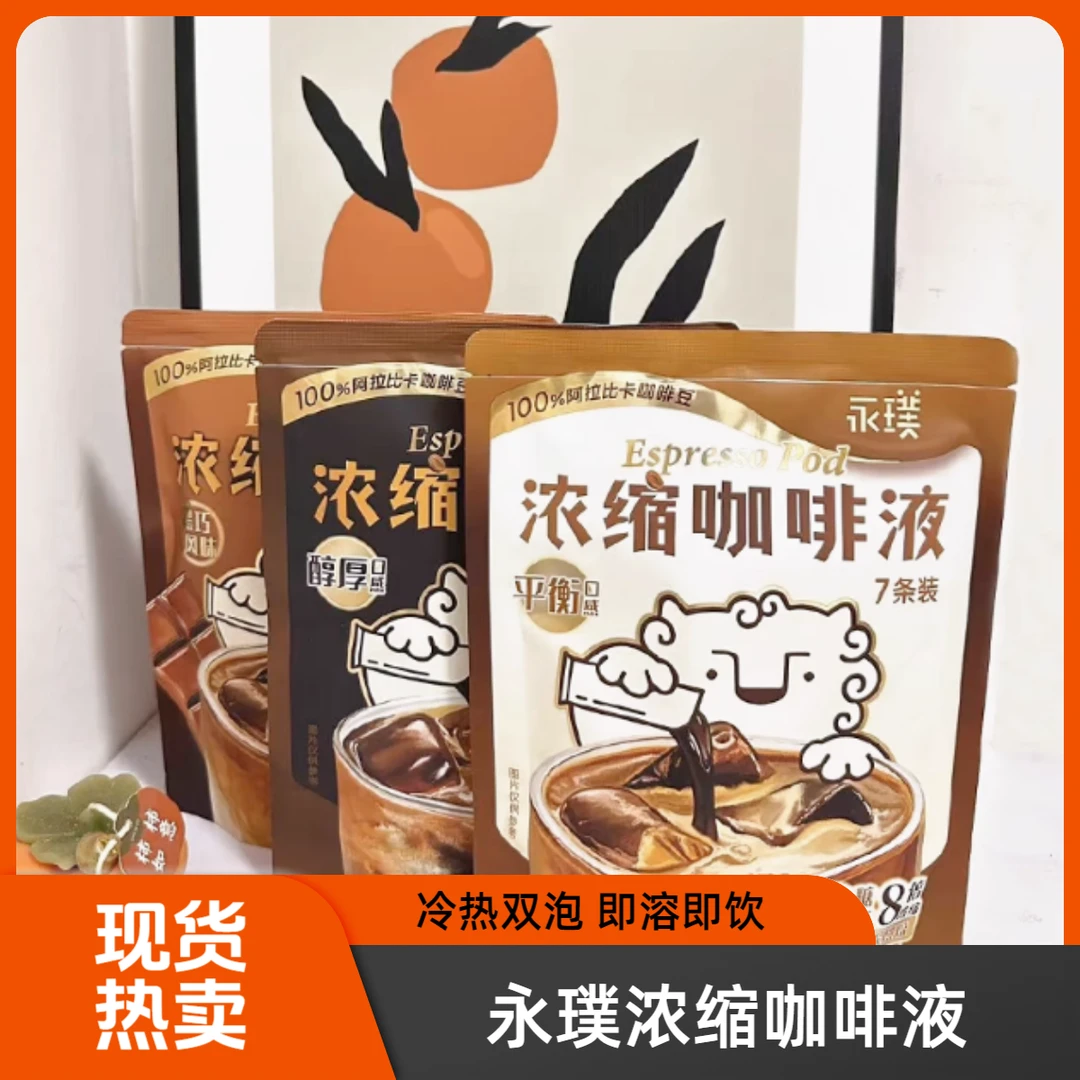 永璞闪萃咖啡浓缩液意式即溶咖啡液无蔗糖醇厚黑咖啡黑巧速溶冷萃