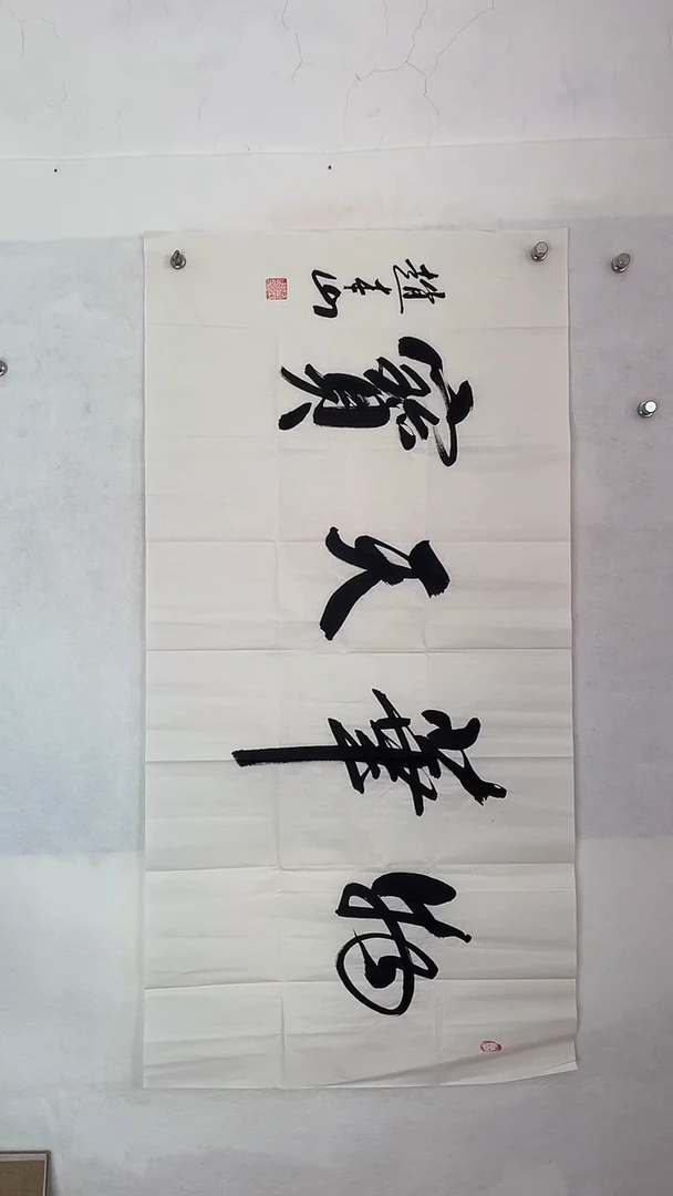 国画旭***升国画  艺和堂美术馆