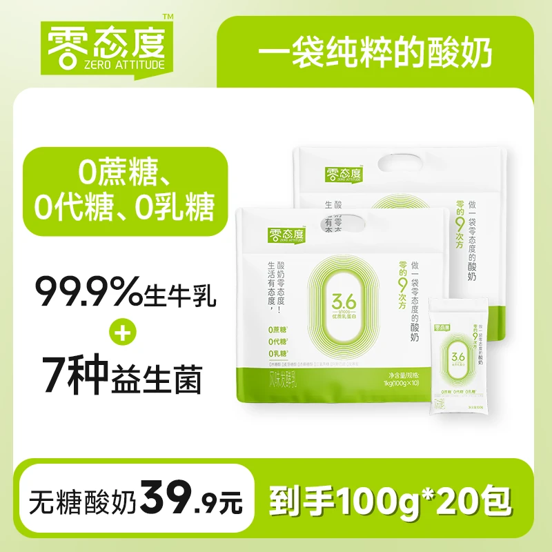 【临期专属】零态度0的9次方0蔗糖0代糖0乳糖低温酸奶