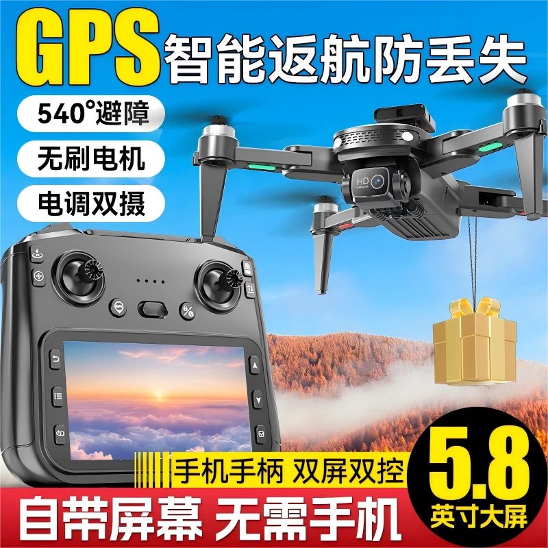 2025新款儿童无人机航拍高清专业无刷GPS带屏遥控飞机航模玩具男6