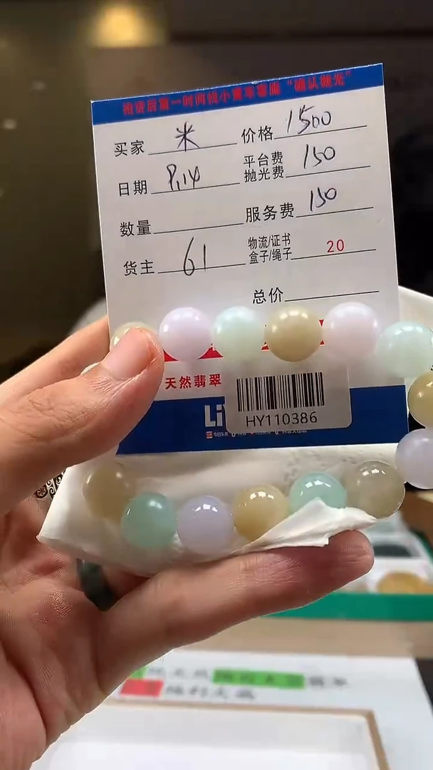 未镶嵌定制翡翠米****爷HY110386