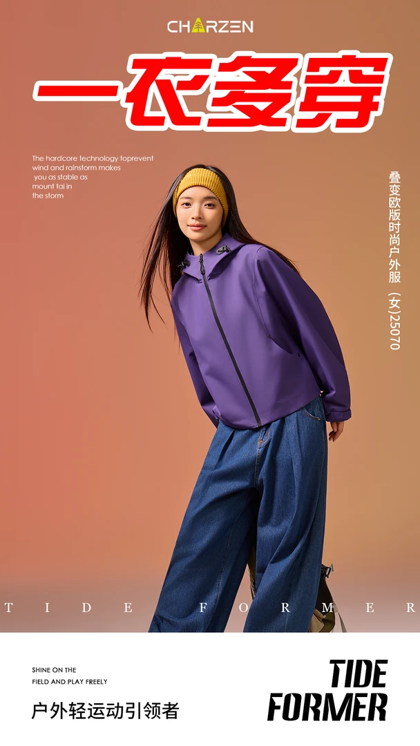 25070叠变欧版时尚户外服女士冲锋外套秋冬时尚保暖户外