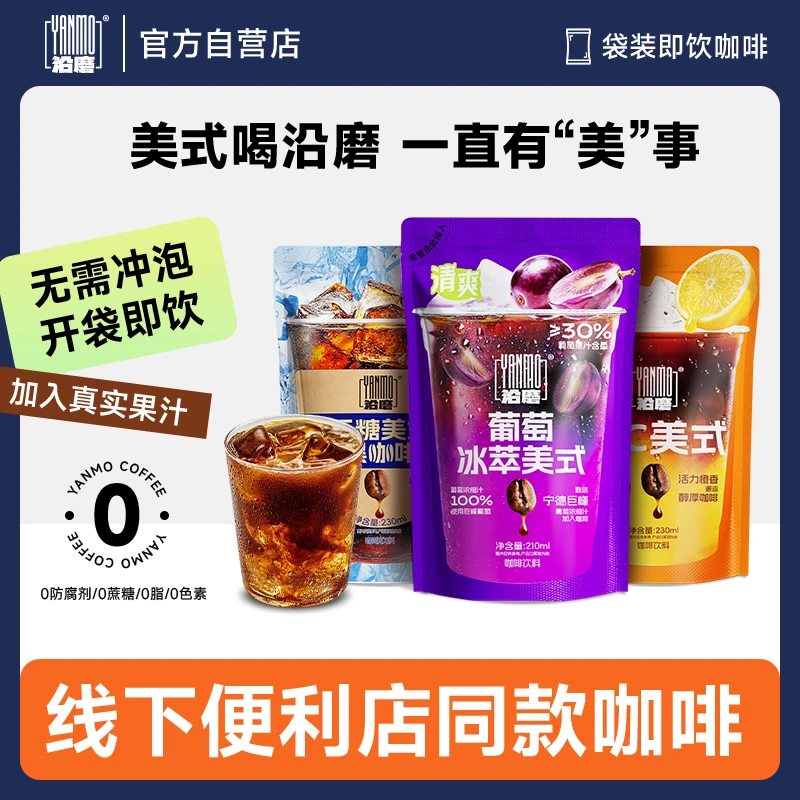 【清仓捡漏】葡萄冰萃美式+橙C美式无需冲泡26年7月5号到期