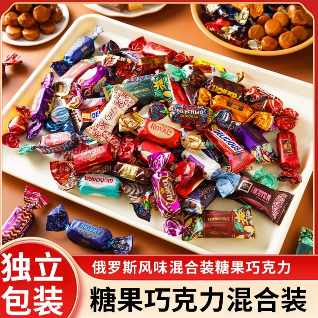 【抢年货】俄罗斯风味混合糖巧克力多种口味夹心软糖解馋美味零食