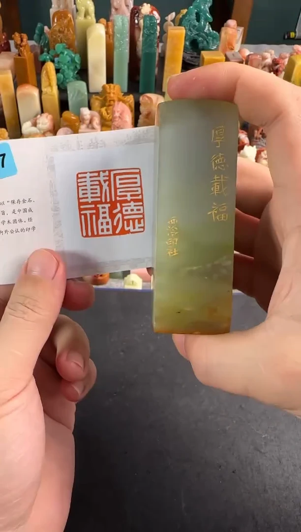 老挝石印石编号编号8217