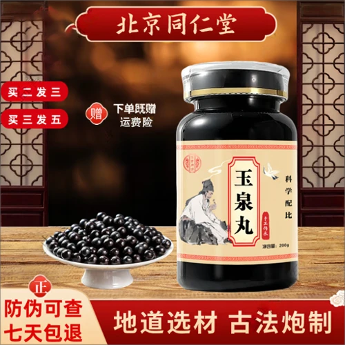 玉泉丸北京同仁堂精选原料古方古法玉泉丸胶囊匠 姜 农产品手工