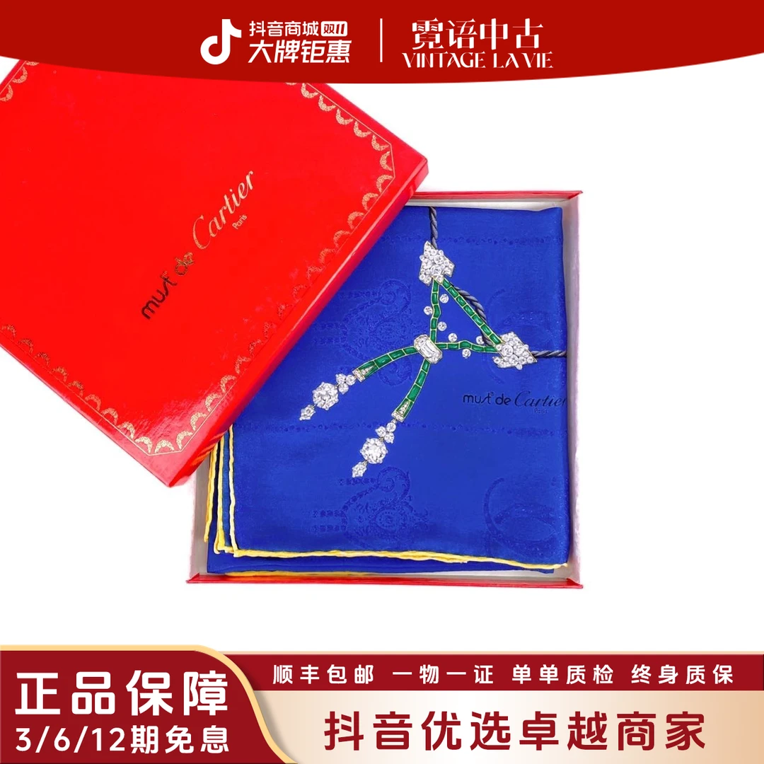 99新 Cartier/卡地亚 蓝色丝巾