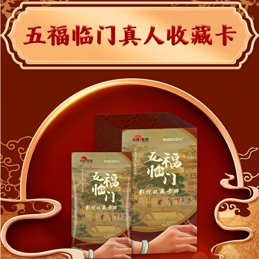 【新人浮浮】【对对碰】五福临门影视收藏卡-潮玩盲盒-代拆