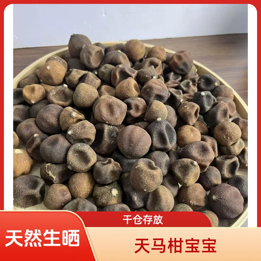 【2025年柑宝宝】正宗新会圈枝果 天禄产区 天然生晒