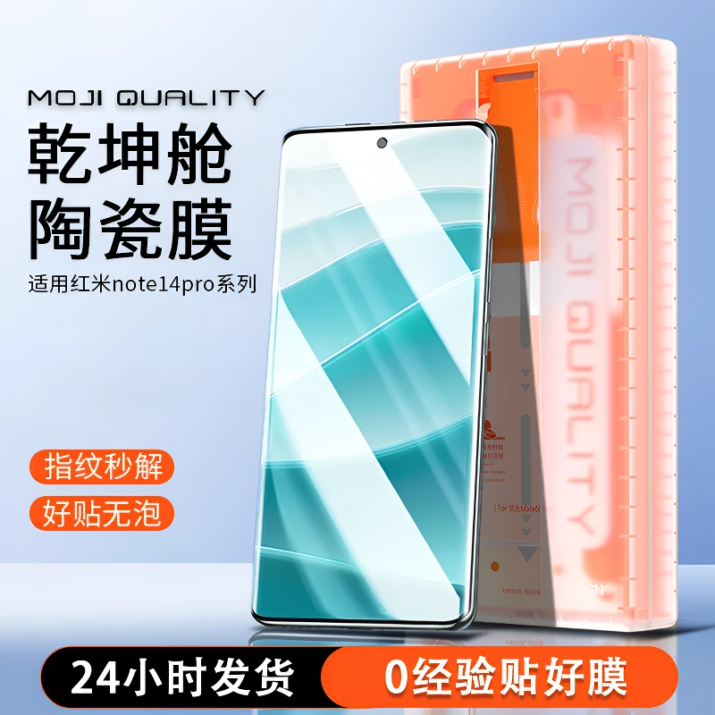 膜记匠品3D热弯乾坤舱适用红米note14pro+/14pro陶瓷膜防摔手机膜