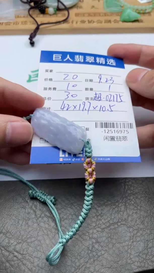 颈饰未镶嵌翡翠手绳-12516975