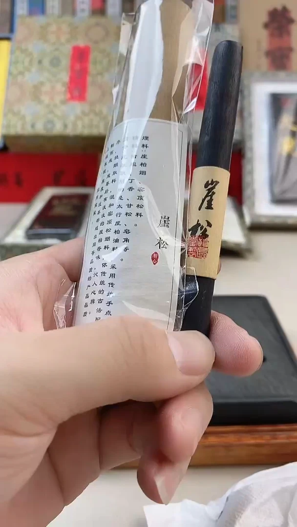 微瑕遗风堂崖柏元果松烟墨块1锭