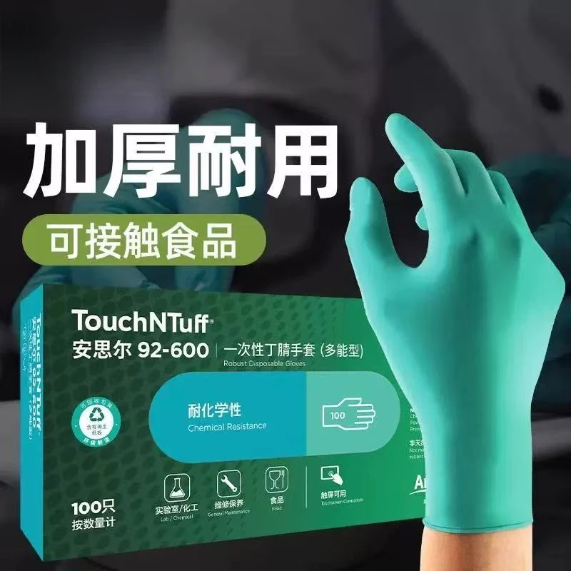 （安）一次性丁晴手套（多用型）