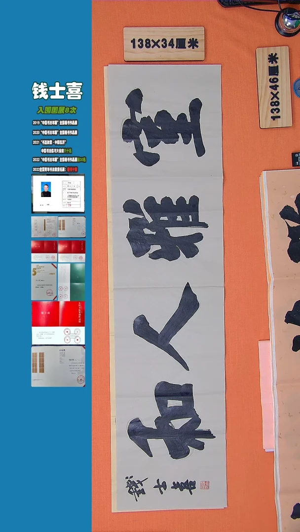 【闪购商品】书法钱士喜老师纯手写书法精品138*34