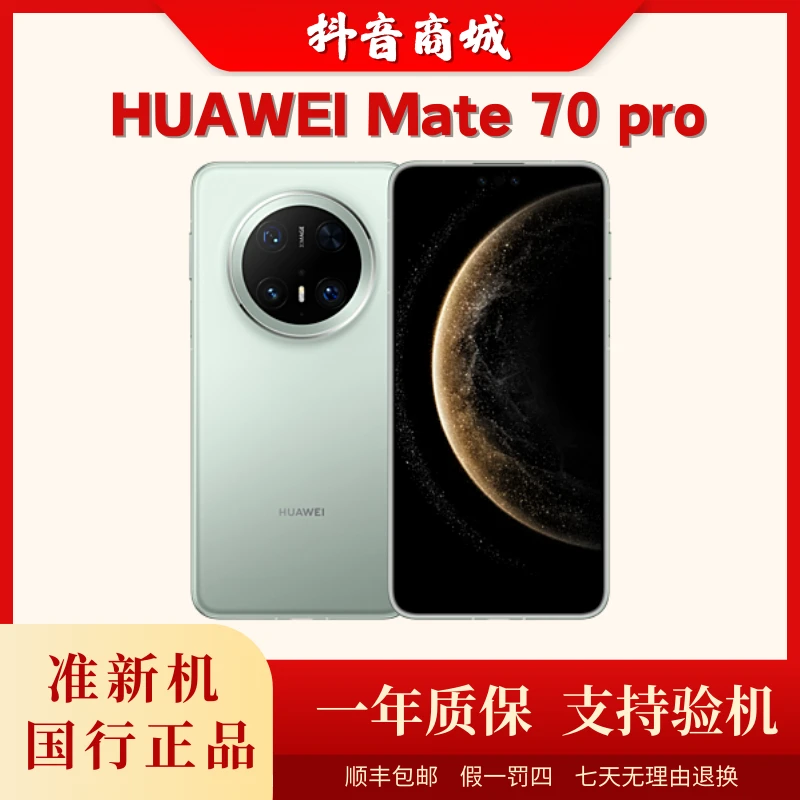 准新品 Huawei/华为 【全款】Mate 70 Pro 鸿蒙AI红枫影像手机