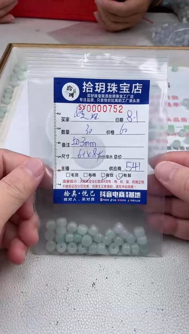 翡翠散珠媛*老型珠卡6+*8+mm毫米752