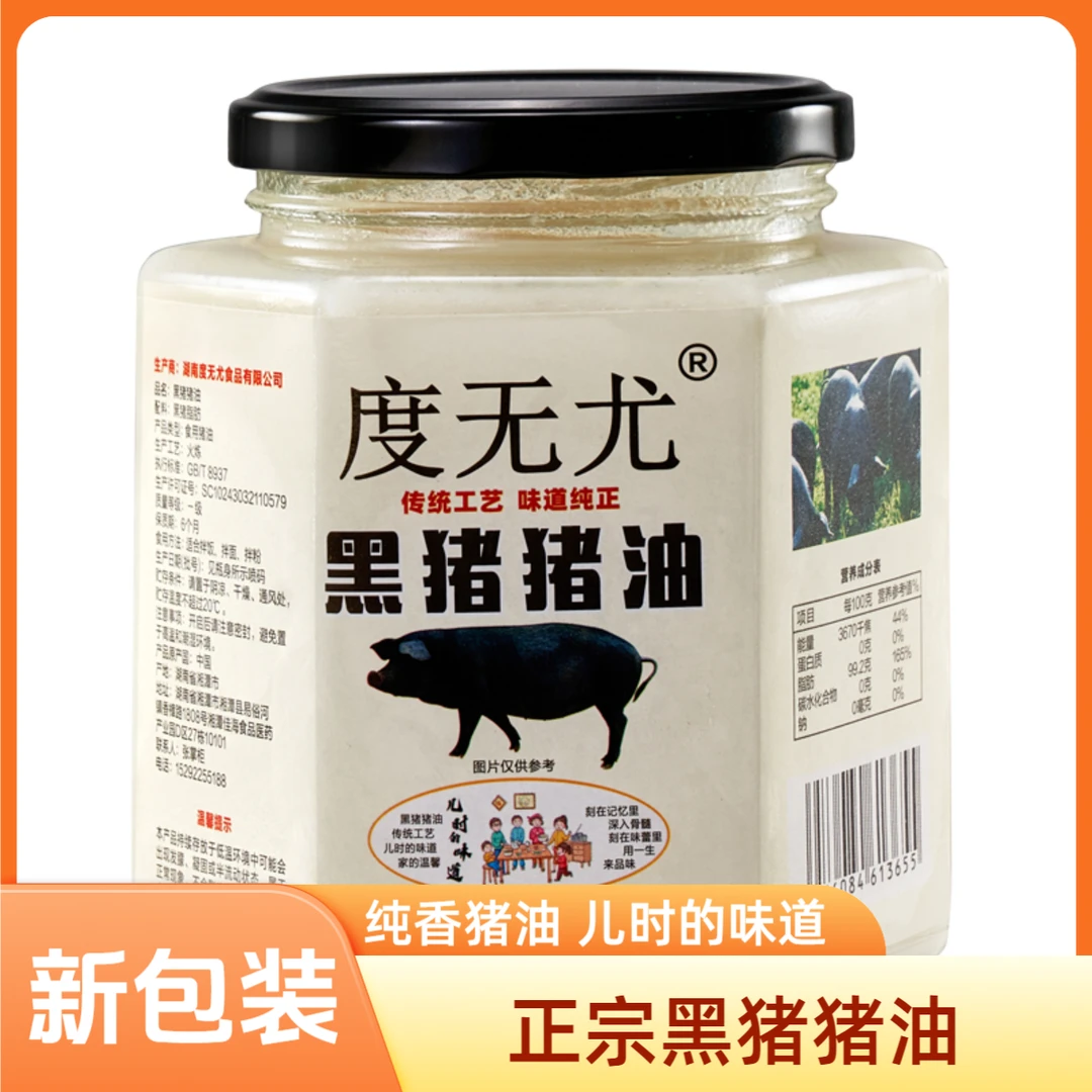 正宗黑猪猪油火炼拌粉拌面拌饭炒菜做汤纯香土猪油农家食用