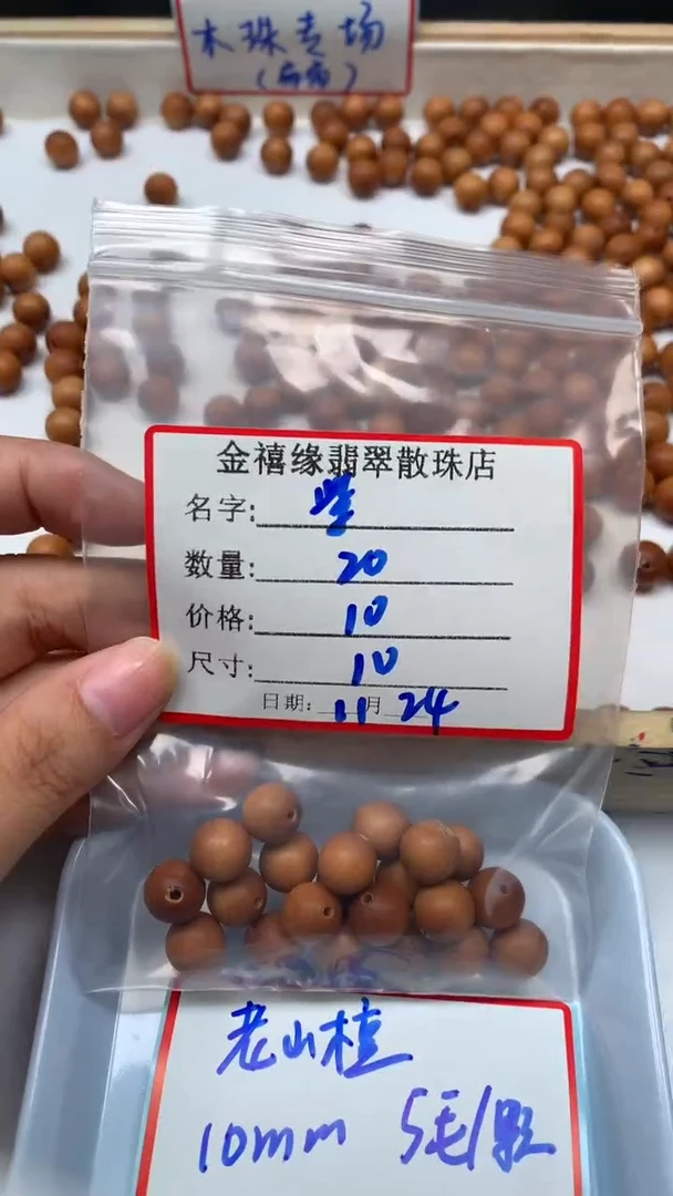 檀香木散珠紫*老山檀 10mm