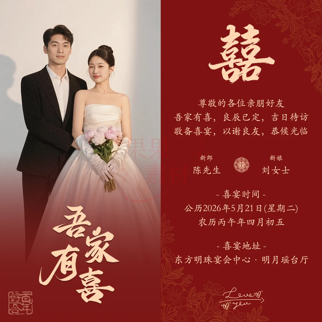 结婚邀请函电子版请柬定制订婚喜帖父母款宴邀出阁宴回门宴图片