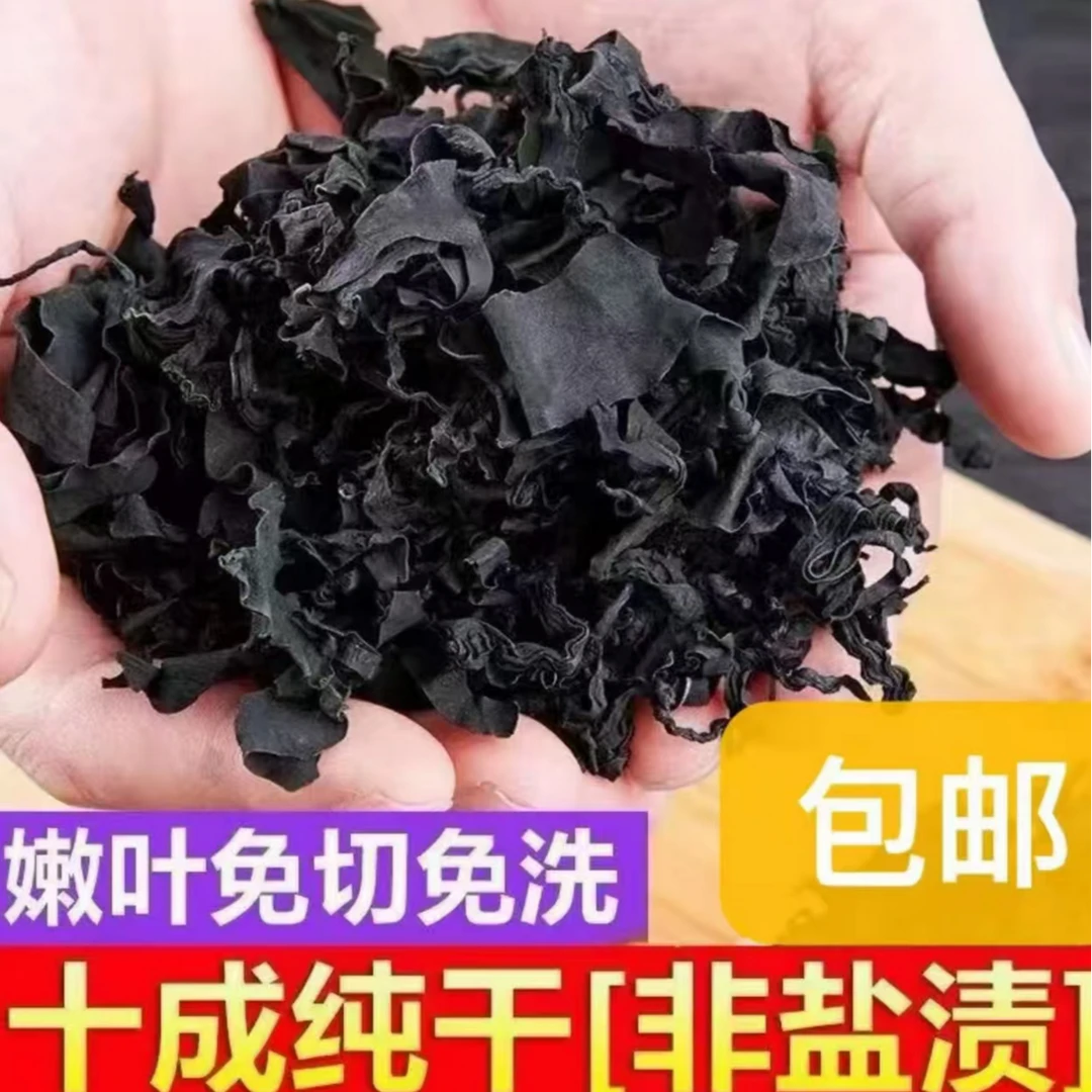 【约15倍泡发】全干裙带菜非盐干海带凉拌菜嫩叶免切藻类干货