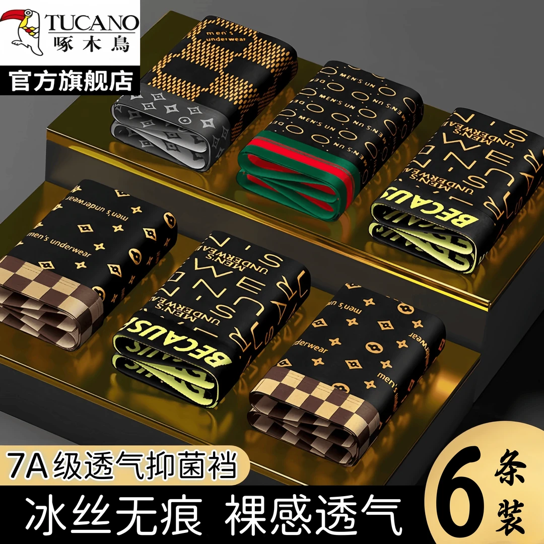 啄木鸟男士内裤男款冰丝无痕透气7A级抑菌青少年大码平角裤头6条