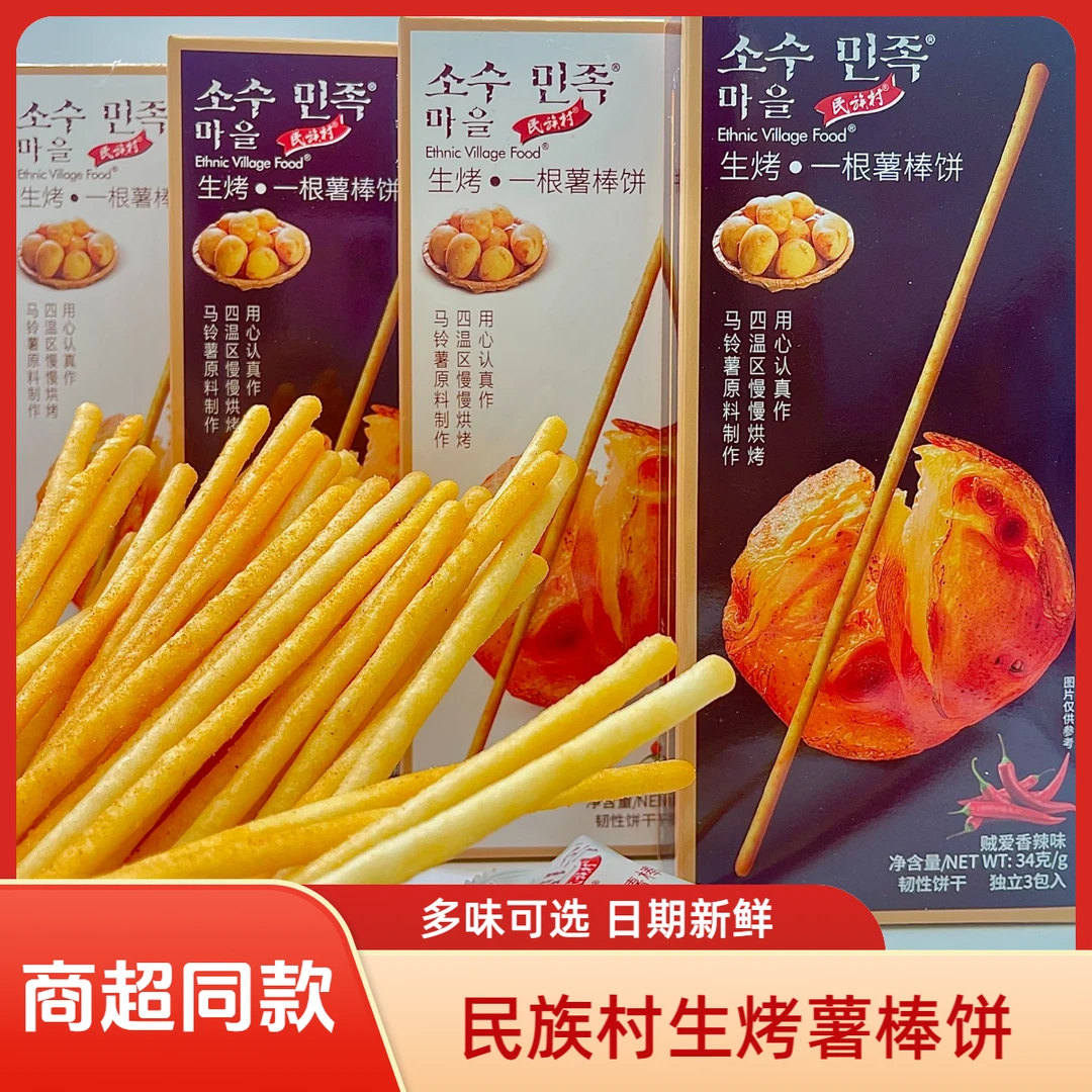 民族村生烤一根薯棒饼番茄味香辣味外出便携追剧办公室休闲零食品