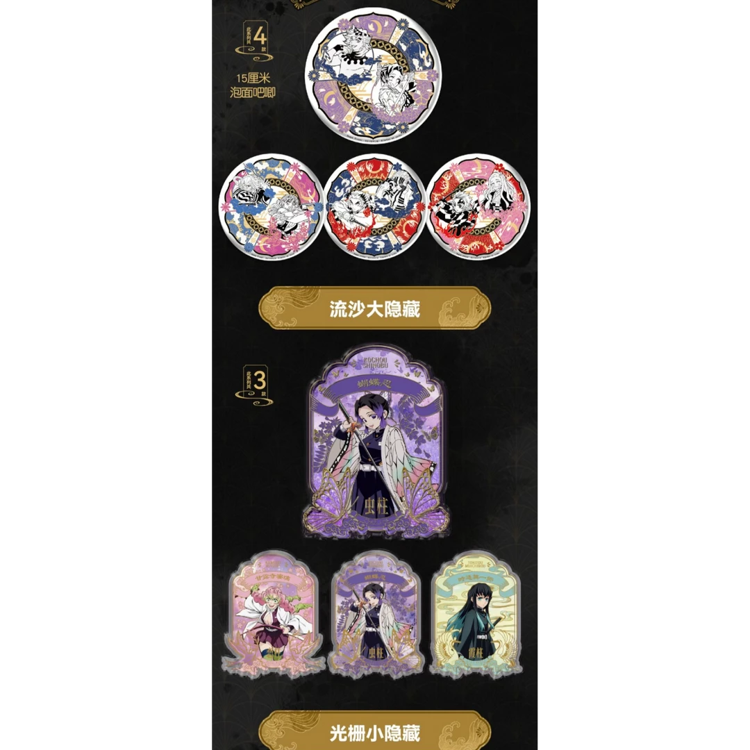 【小樱】春风文创鬼灭之刃无限城剧场版徽章第三弹（默认厂瑕）