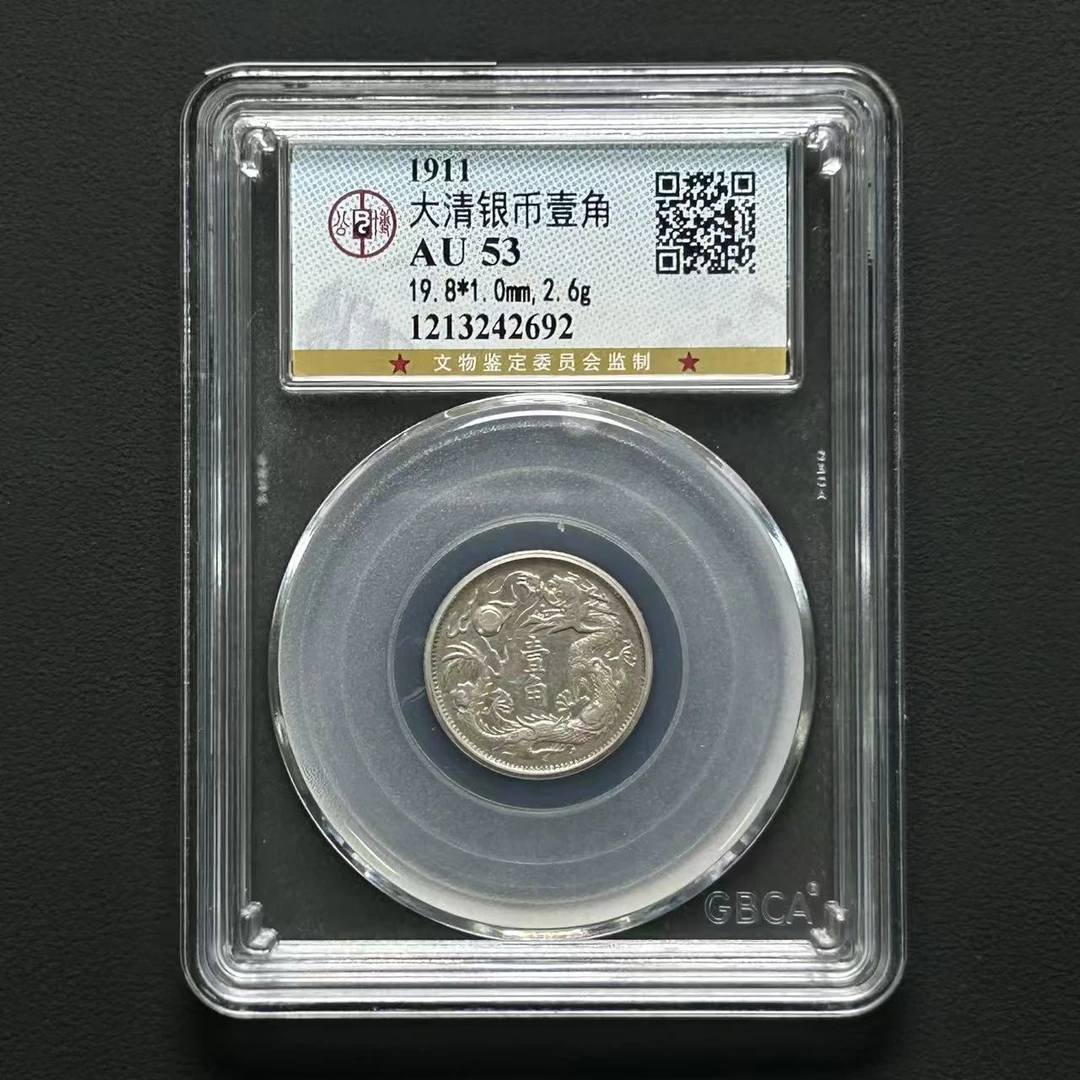 公博评级  大清宣三立龙一角 AU53   1213242692  W