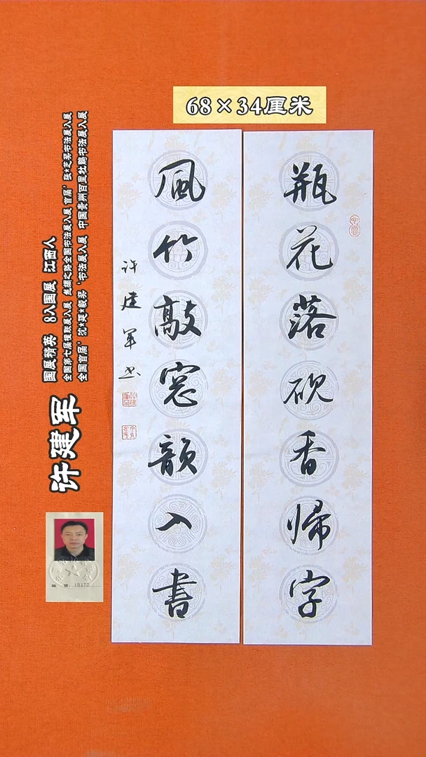 书法258X许建军书法作品