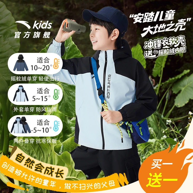 保暖童装【两件装】三合一小软壳|安踏儿童外套男童爆款四防登山装