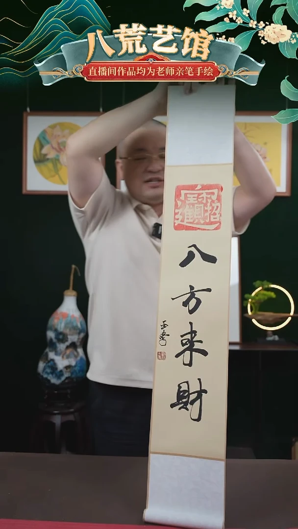 书法17*110书画卷轴八方来财刘