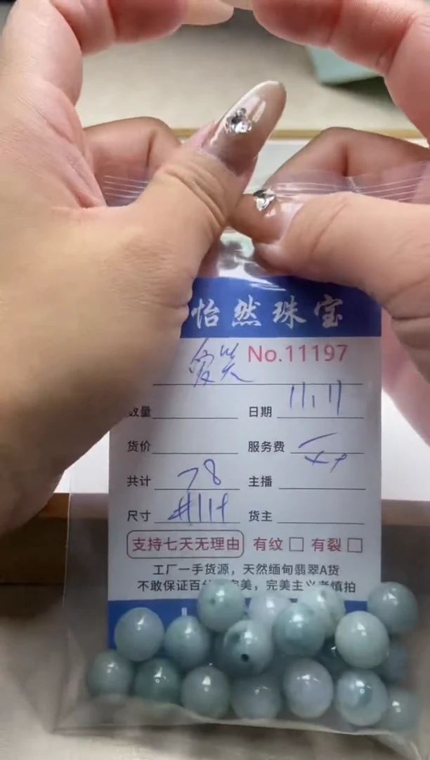 散珠翡翠爱****?单：11197