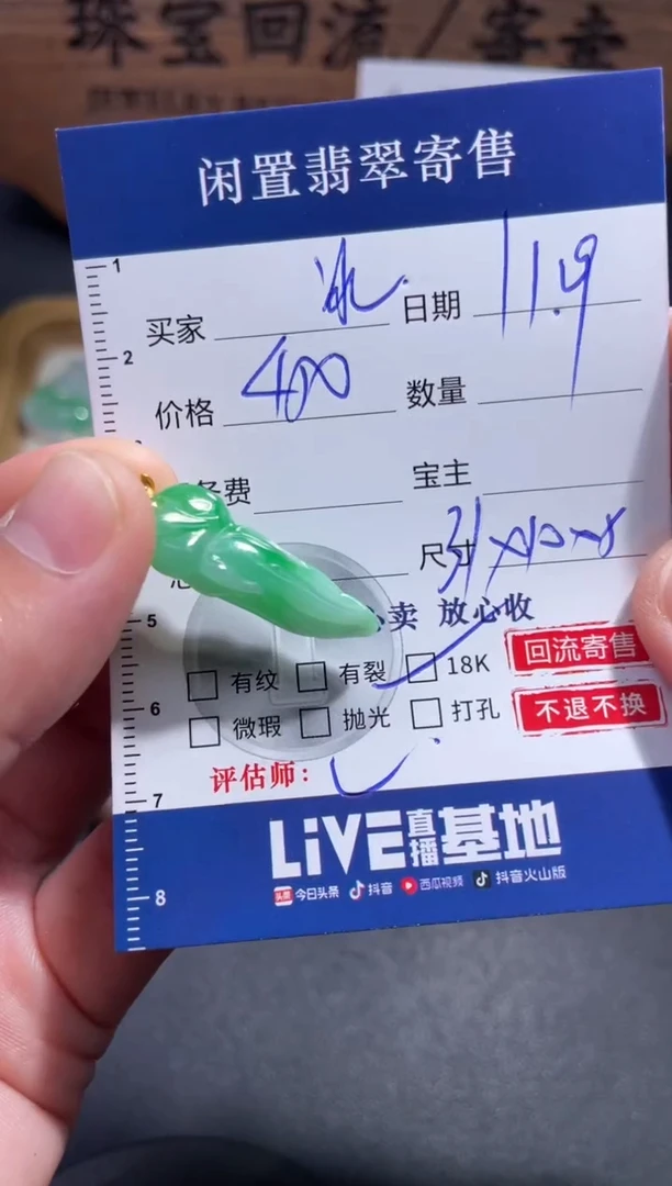 颈饰18K金镶嵌翡翠冰***_32