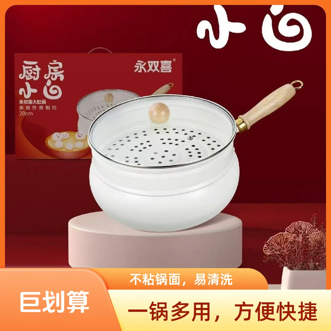 【包邮到家】一锅多用大肚锅炒菜蒸饭多功能使用