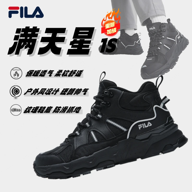 Fila/斐乐男秋冬新满天星中帮加绒1S防滑保暖运动鞋