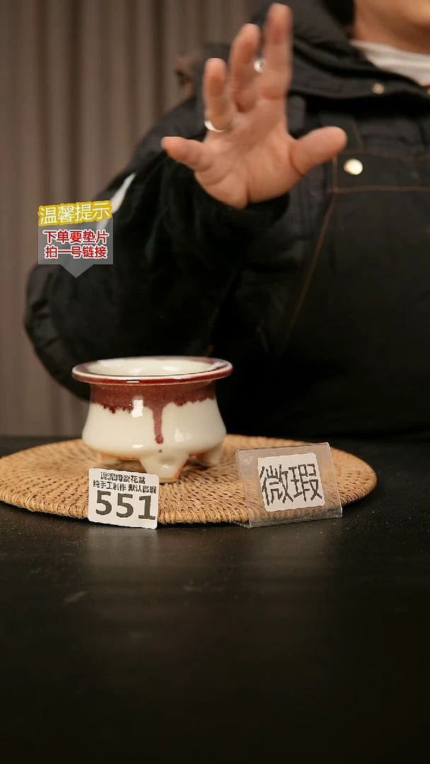 瓷片551默认微瑕 口约7-8  高约7-8