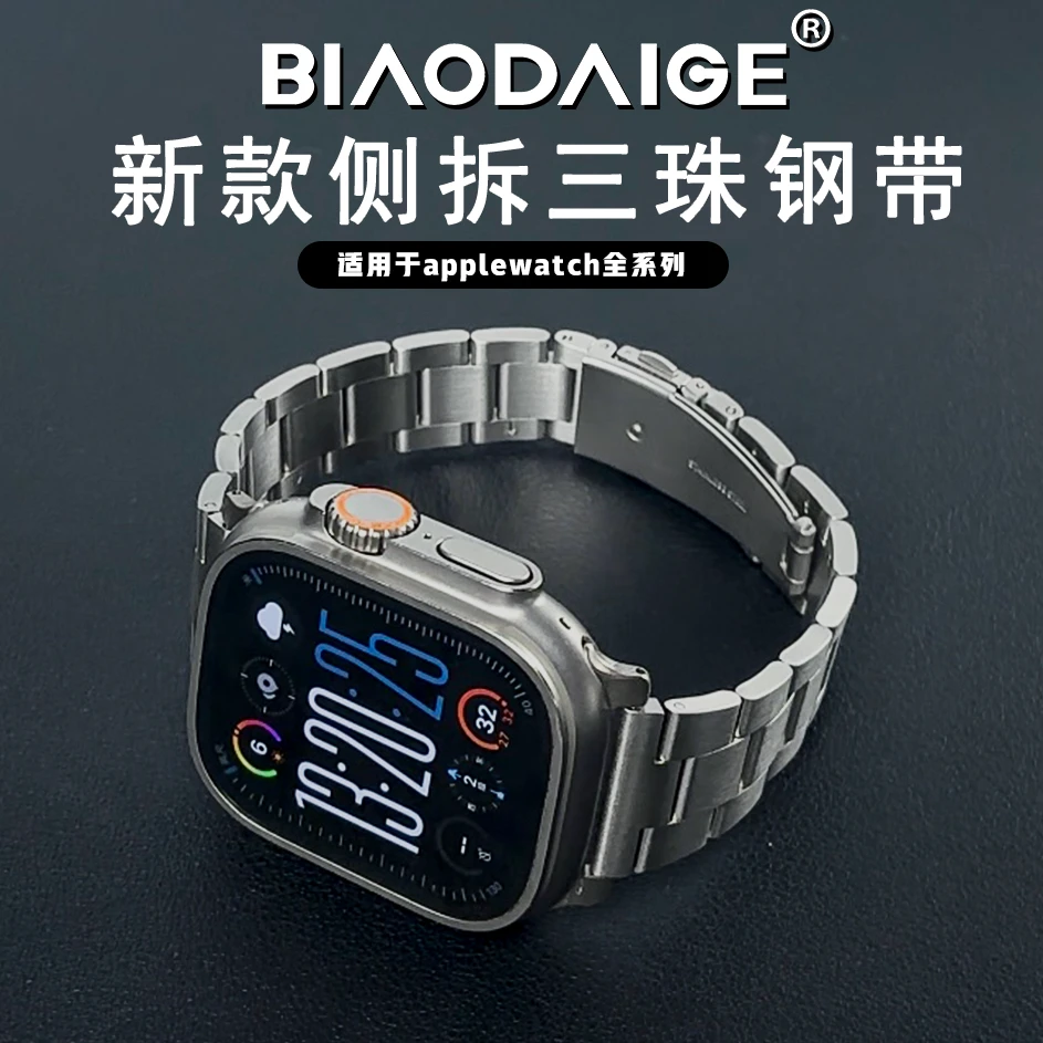 适用于S10苹果s11手表三珠钢带Ultra2金属iwatchs9/8/7智能替换带