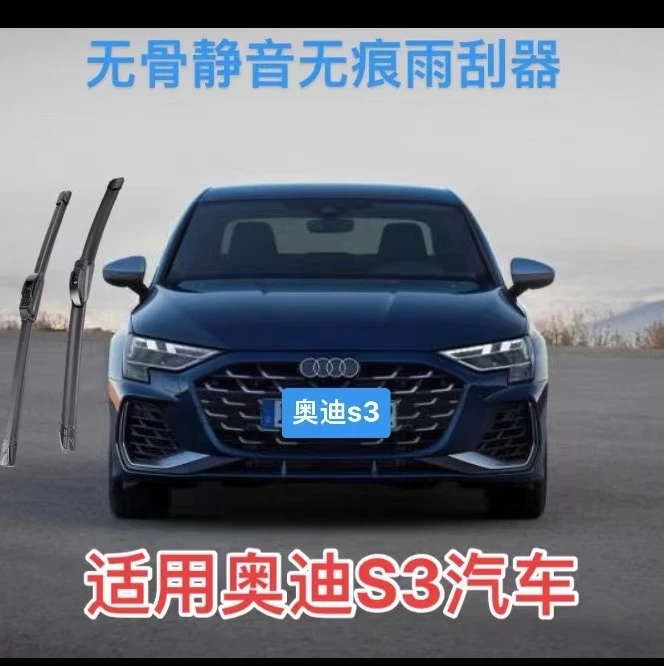 适用奥迪s3汽车无骨静音无痕雨刮器前雨刷14-19款