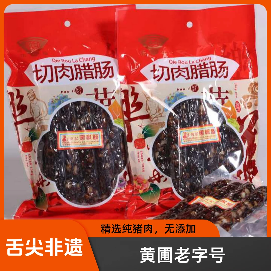 多利来黑椒腊肠 广式腊肠 非遗 中山黄圃老字号 腊味 广东特产