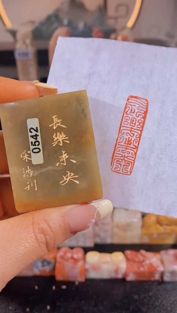 【闪购商品】昌化石印石长乐未央4*1.2有库存-0542