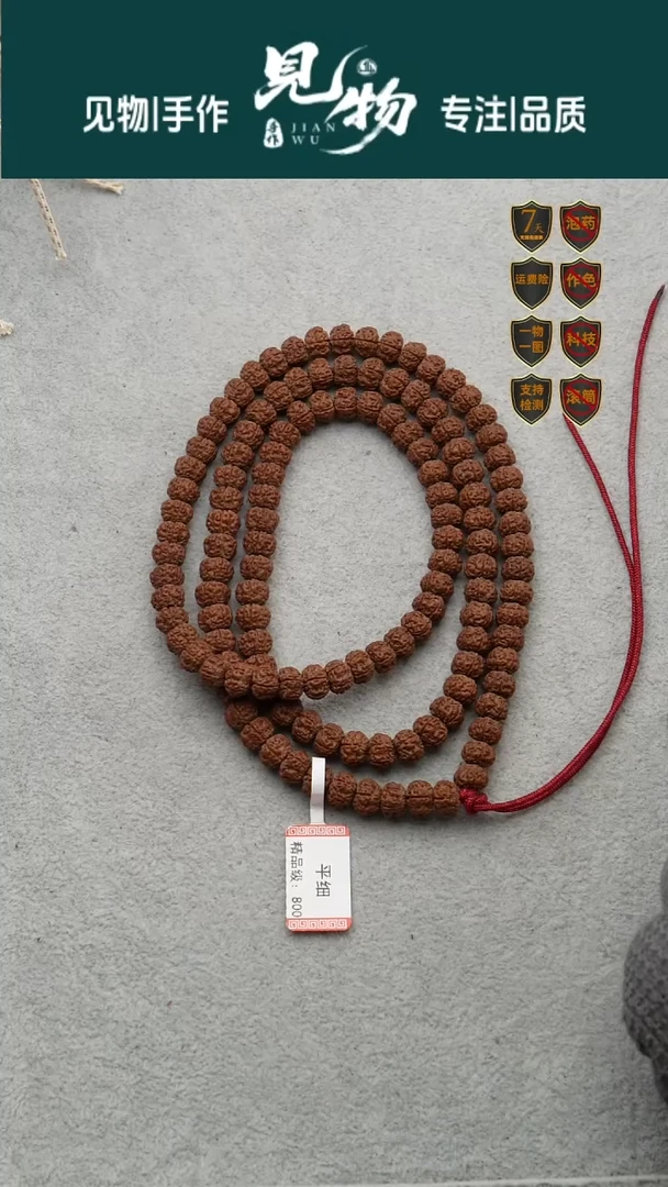 吊坠金刚菩提8.5-8.7精挑红皮老树粗筋平头细纹