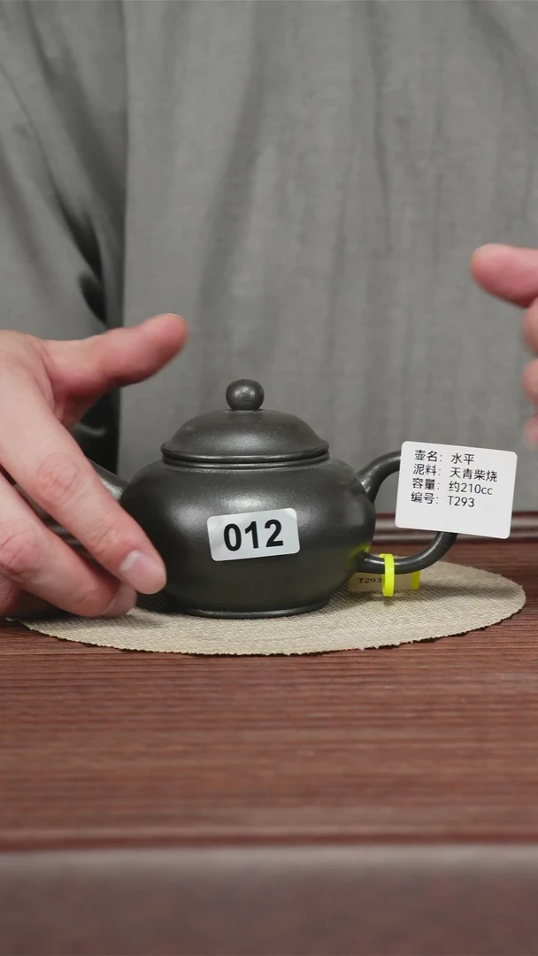 茶壶紫砂012 水平 天青柴烧 210CC