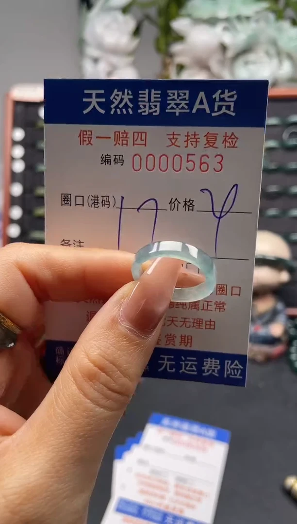 未镶嵌戒指翡翠17*0563
