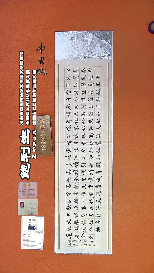 【闪购商品】书法247鲍利生书法作品