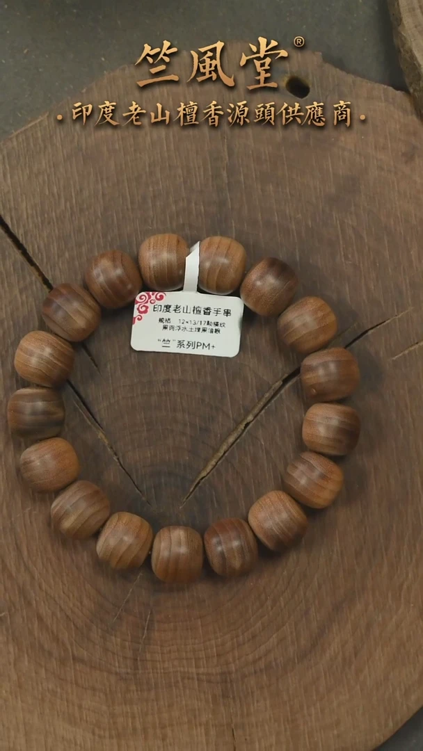 檀香木手串/手链PM版土埋黑油根12*13横纹黑肉 微瑕（1019