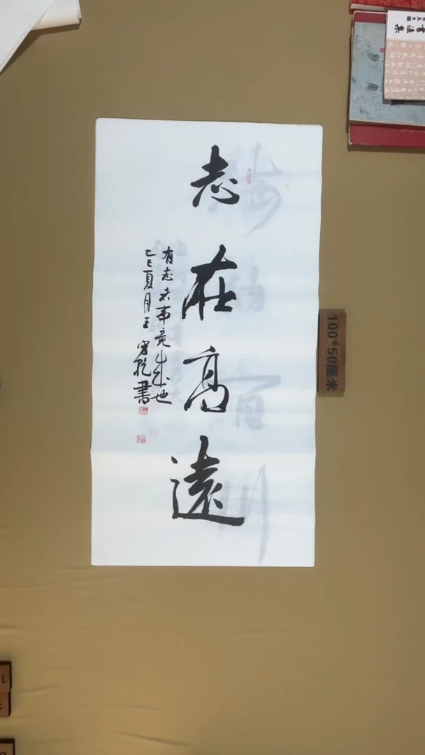 书法临沂王守乾老师书法福利专场